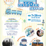 まちてらすMUKOのチラシ